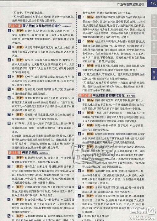 2020新版天星教育教材帮初中历史七年级下册人教版答案