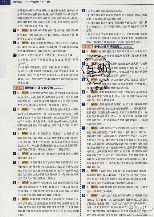 2020新版天星教育教材帮初中历史七年级下册人教版答案 2020新版天星教育教材帮初中历史七年级下册人教版答案