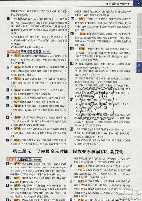 2020新版天星教育教材帮初中历史七年级下册人教版答案 2020新版天星教育教材帮初中历史七年级下册人教版答案