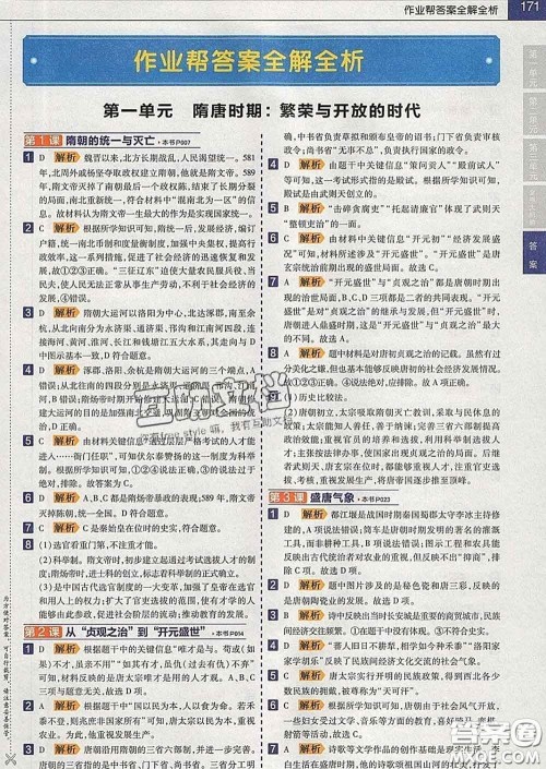 2020新版天星教育教材帮初中历史七年级下册人教版答案 2020新版天星教育教材帮初中历史七年级下册人教版答案