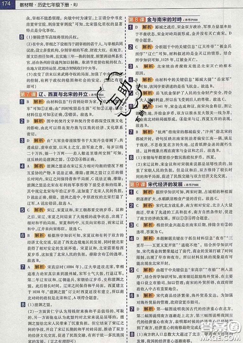 2020新版天星教育教材帮初中历史七年级下册人教版答案 2020新版天星教育教材帮初中历史七年级下册人教版答案