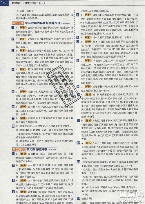 2020新版天星教育教材帮初中历史七年级下册人教版答案 2020新版天星教育教材帮初中历史七年级下册人教版答案