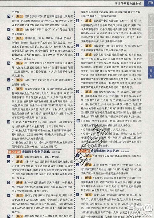 2020新版天星教育教材帮初中历史七年级下册人教版答案