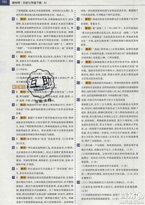 2020新版天星教育教材帮初中历史七年级下册人教版答案