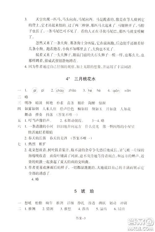 2020年每课一练四年级下册小学语文R人教版参考答案