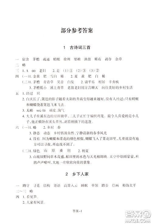 2020年每课一练四年级下册小学语文R人教版参考答案