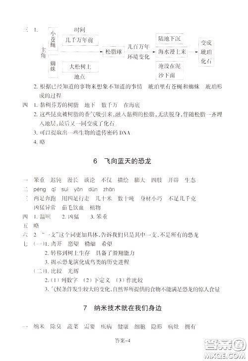 2020年每课一练四年级下册小学语文R人教版参考答案