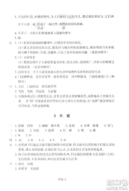 2020年每课一练四年级下册小学语文R人教版参考答案