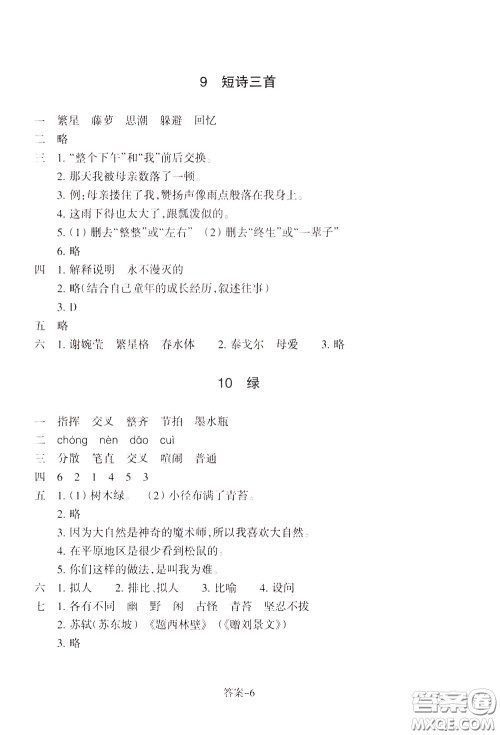 2020年每课一练四年级下册小学语文R人教版参考答案