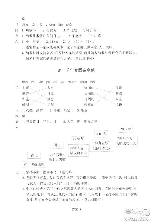 2020年每课一练四年级下册小学语文R人教版参考答案 2020年每课一练四年级下册小学语文R人教版参考答案