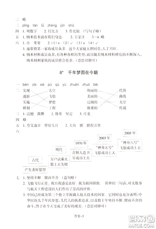 2020年每课一练四年级下册小学语文R人教版参考答案