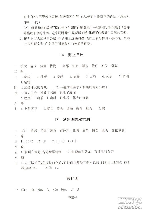 2020年每课一练四年级下册小学语文R人教版参考答案