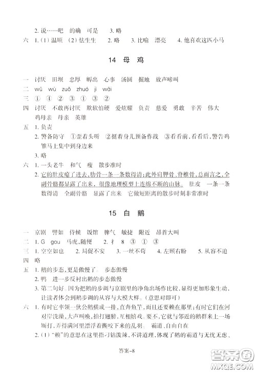 2020年每课一练四年级下册小学语文R人教版参考答案