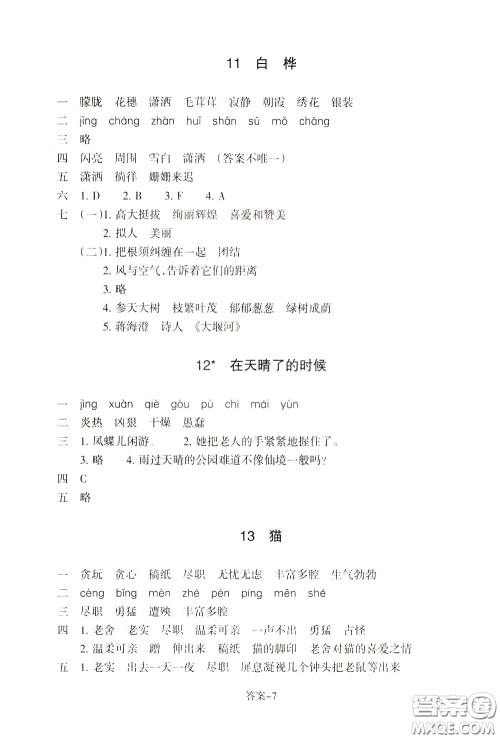 2020年每课一练四年级下册小学语文R人教版参考答案 2020年每课一练四年级下册小学语文R人教版参考答案