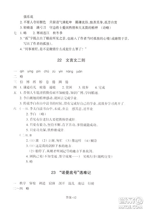 2020年每课一练四年级下册小学语文R人教版参考答案