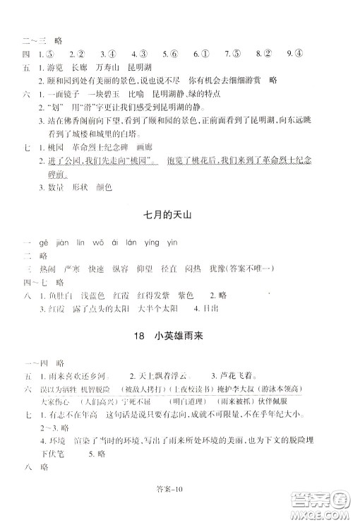 2020年每课一练四年级下册小学语文R人教版参考答案