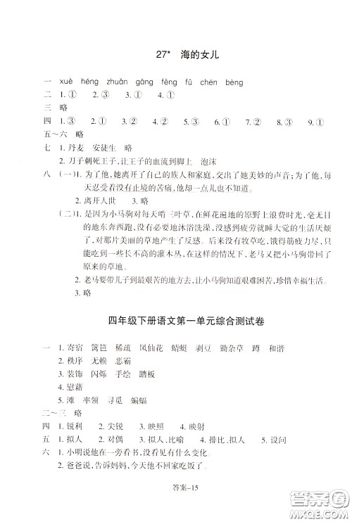 2020年每课一练四年级下册小学语文R人教版参考答案