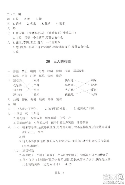 2020年每课一练四年级下册小学语文R人教版参考答案