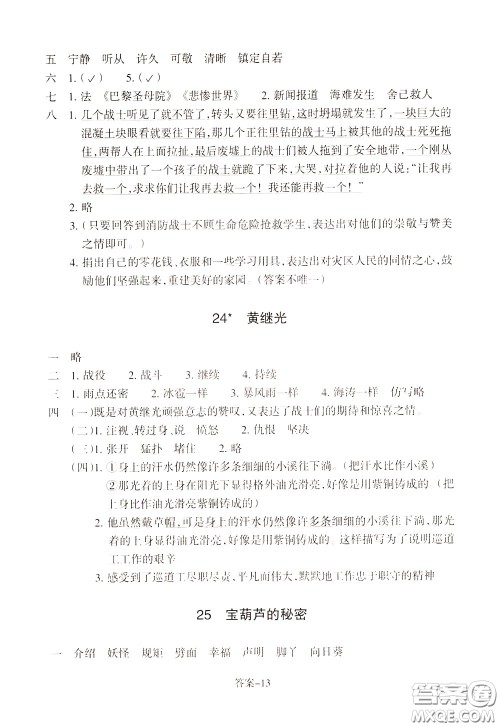 2020年每课一练四年级下册小学语文R人教版参考答案