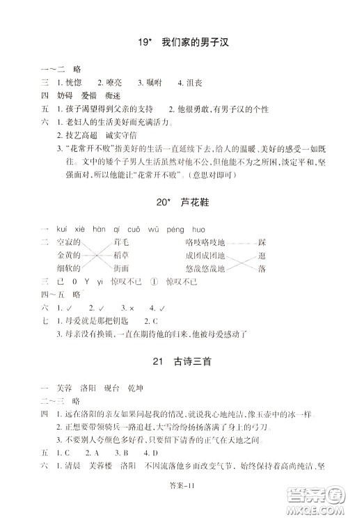 2020年每课一练四年级下册小学语文R人教版参考答案