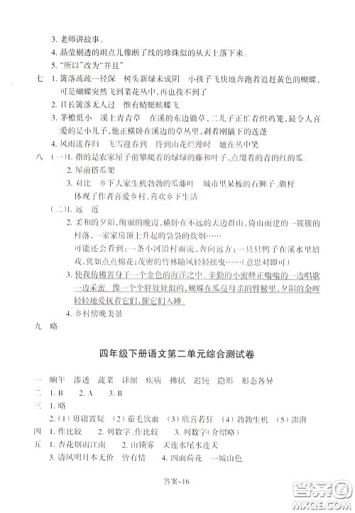 2020年每课一练四年级下册小学语文R人教版参考答案