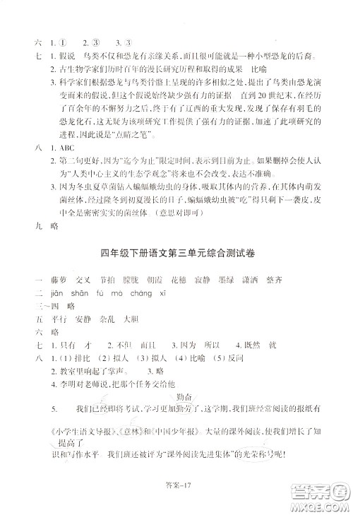 2020年每课一练四年级下册小学语文R人教版参考答案