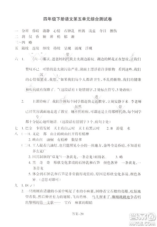 2020年每课一练四年级下册小学语文R人教版参考答案