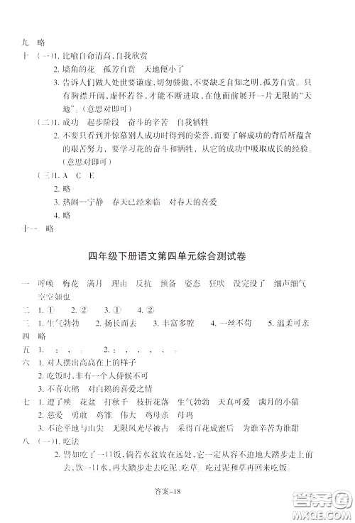 2020年每课一练四年级下册小学语文R人教版参考答案