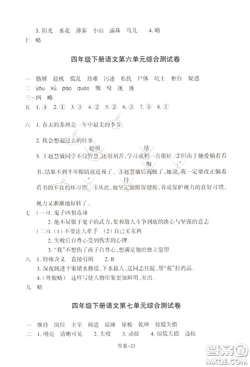 2020年每课一练四年级下册小学语文R人教版参考答案