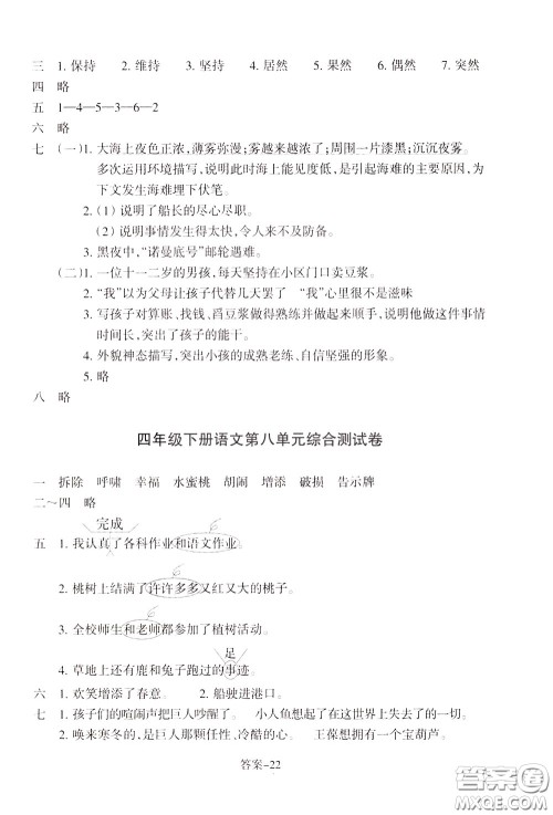 2020年每课一练四年级下册小学语文R人教版参考答案