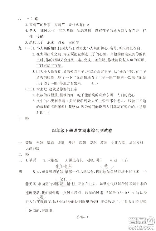 2020年每课一练四年级下册小学语文R人教版参考答案