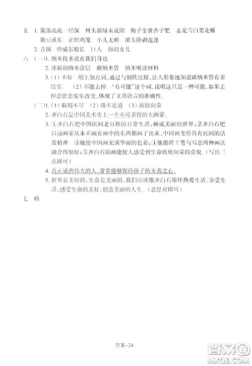 2020年每课一练四年级下册小学语文R人教版参考答案