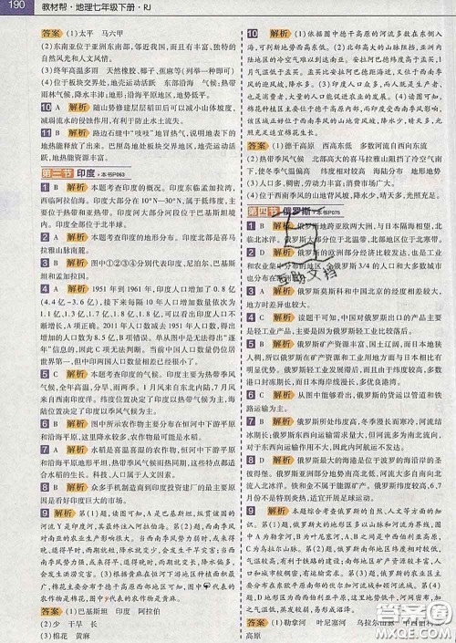 2020新版天星教育教材帮初中地理七年级下册人教版答案 2020新版天星教育教材帮初中地理七年级下册人教版答案