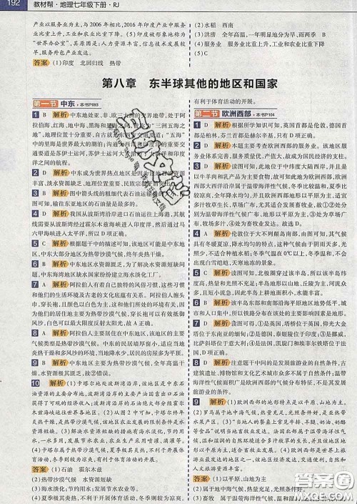 2020新版天星教育教材帮初中地理七年级下册人教版答案 2020新版天星教育教材帮初中地理七年级下册人教版答案