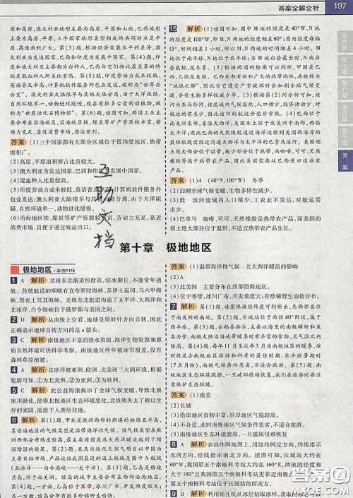 2020新版天星教育教材帮初中地理七年级下册人教版答案 2020新版天星教育教材帮初中地理七年级下册人教版答案