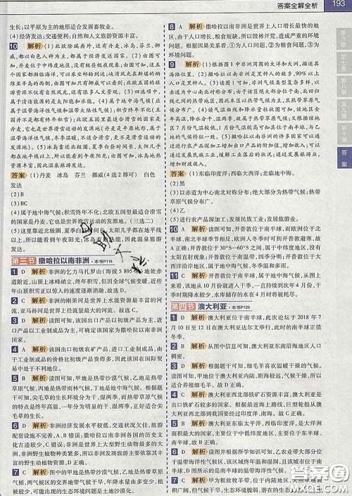 2020新版天星教育教材帮初中地理七年级下册人教版答案 2020新版天星教育教材帮初中地理七年级下册人教版答案