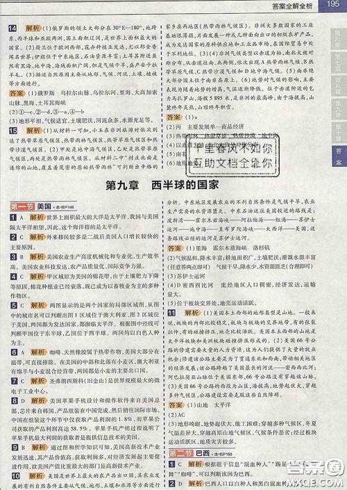 2020新版天星教育教材帮初中地理七年级下册人教版答案 2020新版天星教育教材帮初中地理七年级下册人教版答案