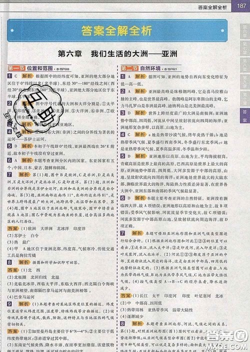2020新版天星教育教材帮初中地理七年级下册人教版答案 2020新版天星教育教材帮初中地理七年级下册人教版答案