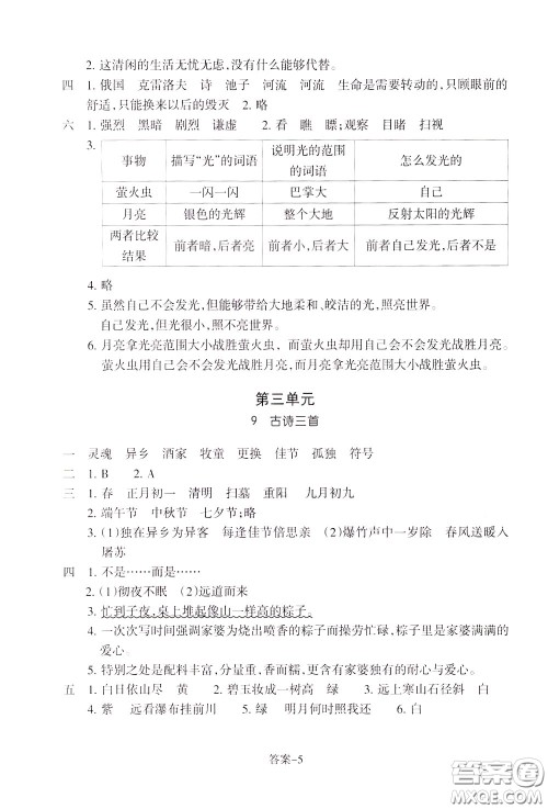 2020年每课一练三年级下册小学语文R人教版参考答案 2020年每课一练三年级下册小学语文R人教版参考答案