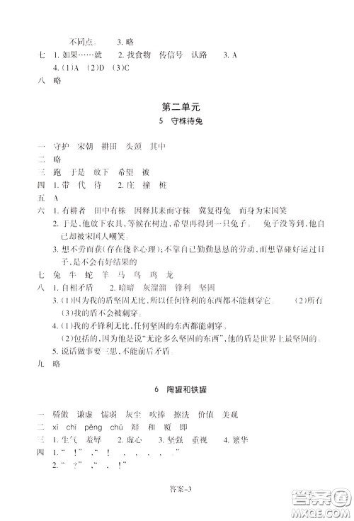 2020年每课一练三年级下册小学语文R人教版参考答案 2020年每课一练三年级下册小学语文R人教版参考答案