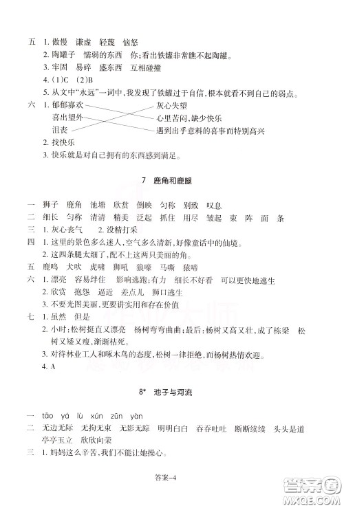 2020年每课一练三年级下册小学语文R人教版参考答案 2020年每课一练三年级下册小学语文R人教版参考答案