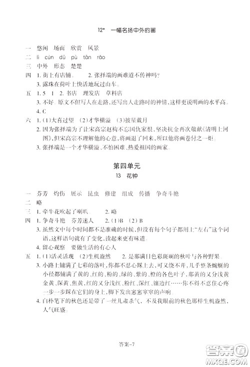 2020年每课一练三年级下册小学语文R人教版参考答案 2020年每课一练三年级下册小学语文R人教版参考答案