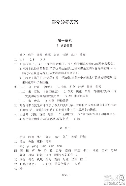 2020年每课一练三年级下册小学语文R人教版参考答案 2020年每课一练三年级下册小学语文R人教版参考答案