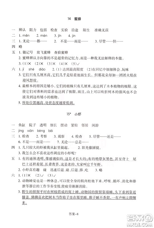 2020年每课一练三年级下册小学语文R人教版参考答案 2020年每课一练三年级下册小学语文R人教版参考答案