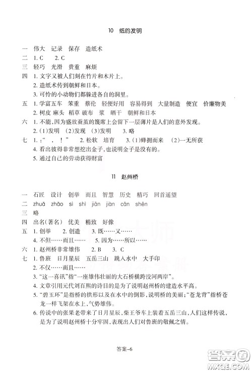 2020年每课一练三年级下册小学语文R人教版参考答案 2020年每课一练三年级下册小学语文R人教版参考答案