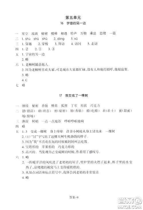 2020年每课一练三年级下册小学语文R人教版参考答案 2020年每课一练三年级下册小学语文R人教版参考答案