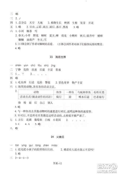 2020年每课一练三年级下册小学语文R人教版参考答案 2020年每课一练三年级下册小学语文R人教版参考答案