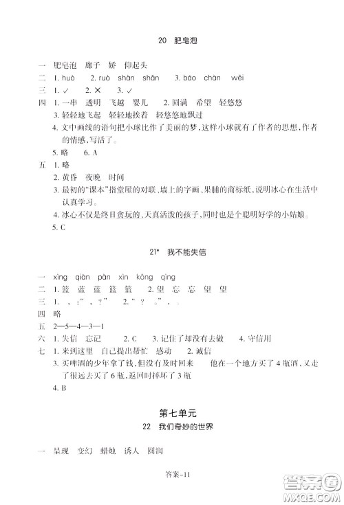 2020年每课一练三年级下册小学语文R人教版参考答案 2020年每课一练三年级下册小学语文R人教版参考答案
