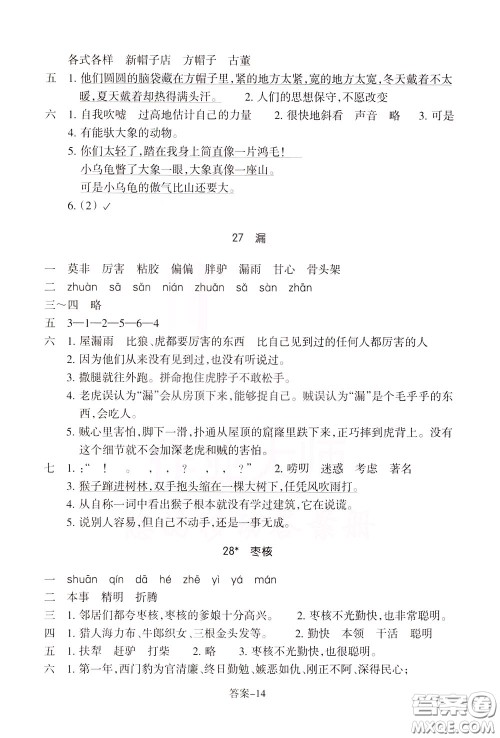 2020年每课一练三年级下册小学语文R人教版参考答案 2020年每课一练三年级下册小学语文R人教版参考答案