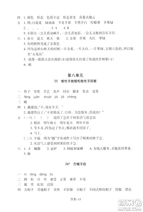 2020年每课一练三年级下册小学语文R人教版参考答案 2020年每课一练三年级下册小学语文R人教版参考答案